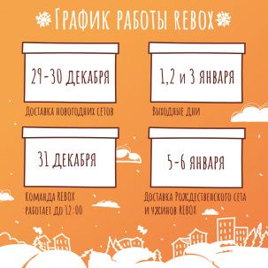 График работы Rebox