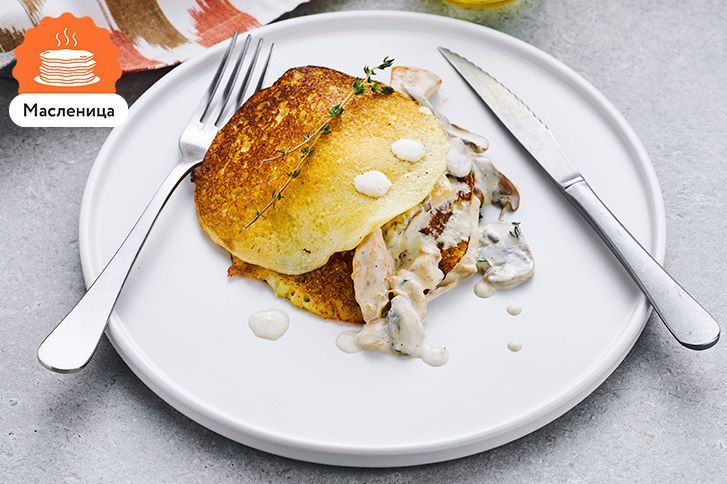 Картофельные блины с курицей и грибами в сливочном соусе 2 персоны