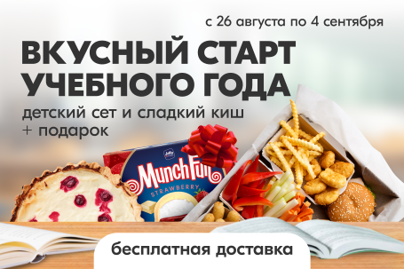 Пирожные Full Munch в подарок